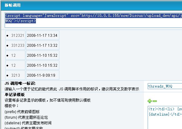 自定义模板的新贴调用